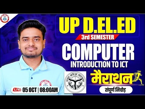 UP DELED 3rd SEM : Computer | Introduction to ICT, DELED Computer Marathon, UP DELED Computer