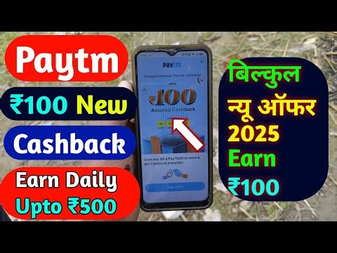 Paytm ₹100 New Cashback Offer 2025 | Paytm Cashback Offer Today | Paytm New Cashback Offers 2026 |