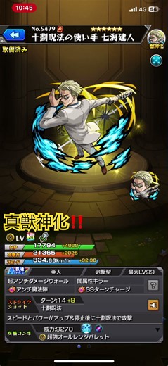 #モンスト 「モンスト」呪術廻戦コラボ❗️七海建人‼️真獣神化、映像と音声