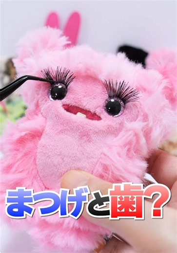 まつ毛と歯😱ファグラーの新作ブラインドボックスが可愛すぎる！ FUGGLER BABY Baddies #fuggler #ファグラー #blindbox #アジーンtv