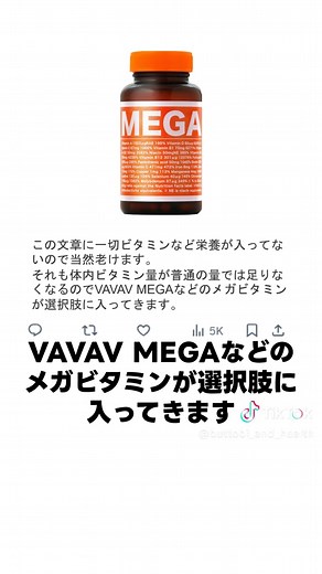 メガビタミンでアンチエイジングをサポート