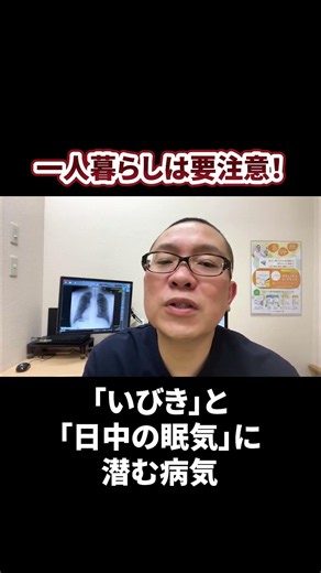 独身の方必見！いびきや日中の眠気がある方は必ず見てください！