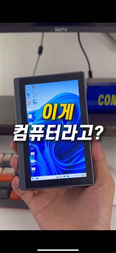손바닥 크기의 미니 PC, 게임과 작업 모두 가능!