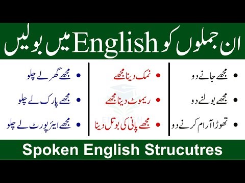 Spoken English Structures / Advance English Structures in Urdu / spoken structures / 06 October