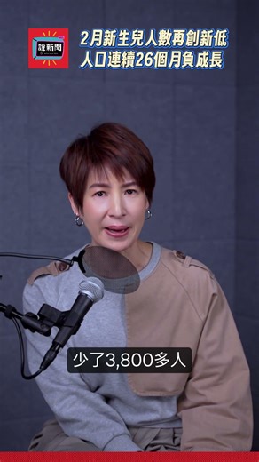 史上最慘！單月新生兒首度跌破 7,000 大關，台灣正走向「無後」時代？#台灣人口 #少子化 #新生兒 #人口負成長 #時事解析