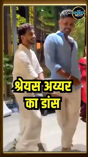 Shreyas Iyer dance with Munawar Faruqui: श्रेयस अय्यर मुनव्वर के साथ जमकर नाचे | #shorts