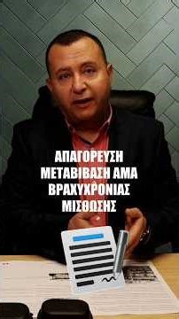 Απαγόρευση μεταβίβασης ΑΜΑ Βραχυχρόνιας μίσθωσης