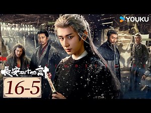 ENGSUB【长安二十四计The Vendetta of An EP16-5】成毅以身入局⚔️报仇雪恨！ | 古装 复仇 爽剧 | 成毅 / 刘奕君 / 王劲松 | YOUKU COSTUME
