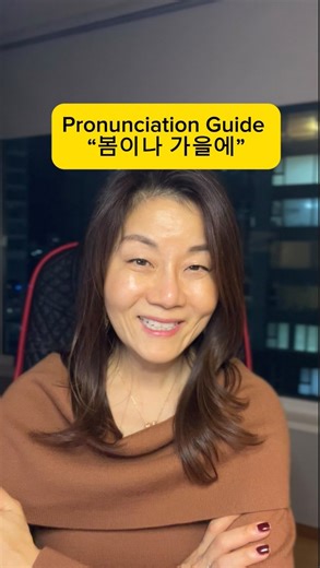 4.3K views · 306 reactions | Unlock the magic of Korean pronunciation...