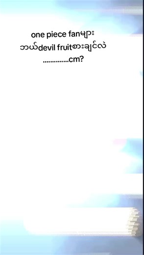 Devil Fruit Edits: Choosable Powers in One Piece