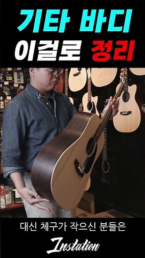 #Acoustic guitar #Are you curious about the acoustic guitar #body #size?