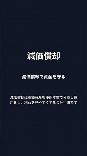 減価償却をわかりやすくリズムで学ぼう