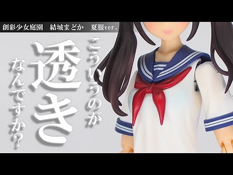 【透け塗装】貴方の眼に映るのは何色？クリアカラーで制服を透けさせる方法をご紹介します【創彩少女庭園 結城まどか 夏服ver.】