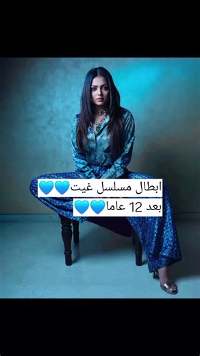 ابطال مسلسل غيت بعد 12 عام