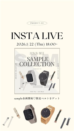 PROJECT-EE on Instagram: "【特別企画🪄︎︎】sampleコレクション開始🤍✨ オシャレベルトが無料でゲットできちゃう♡"