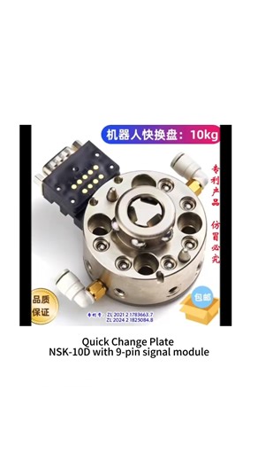 This is our 10kg robotic end-of-arm tooling quick-change plate.#robotics #toolchanger #automation