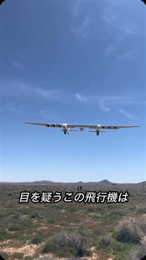 オモシロ豆知識 on Instagram: "世界一長〜い飛行機 翼の長さは117m！ #豆知識 #雑学 #飛行機"