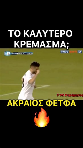 Φετφατζίδης ΑΚΡΑΙΑ ΓΚΟΛΑΡΑ στο Περιστέρι με Ατρόμητο! ΛΟΜΠΑ α λα ΜΕΣΙ #olympiacos