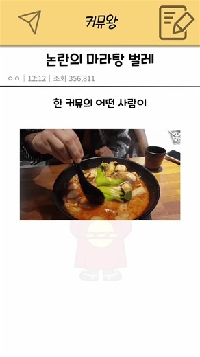 논란의 마라탕 벌레 발견 사건