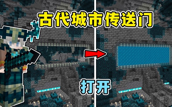 MC模组：打开远古城市传送门！发现全新纬度？