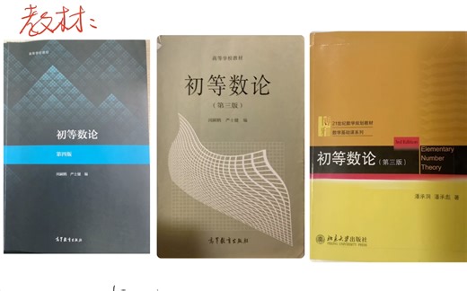 哔哩哔哩最全初等数论课程（更新中）