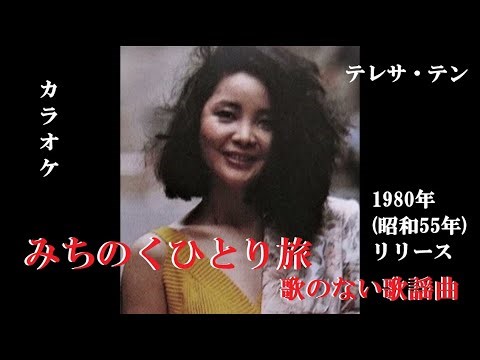 「歌のない歌謡曲」みちのくひとり旅