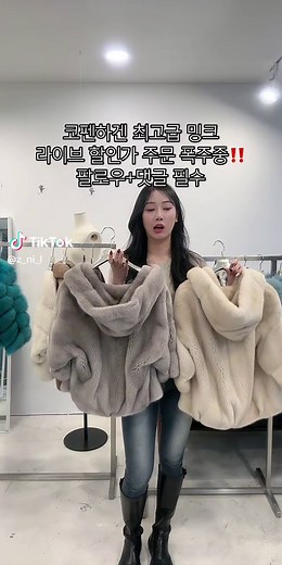 코펜하겐 퍼플등급 최상급 밍크! 매주 라이브로 주문 폭주중❤️ 할인 라이브가 궁금하면 팔로우 필수‼️ #모피 #라이브방송추천 #밍크자켓 #밍크 #사가폭스 #여자코디 #의류라이브방송 #추천 #퍼매즈 #코디추천 #ᄏIVEhighlights #TikTokLIVE #LIVE