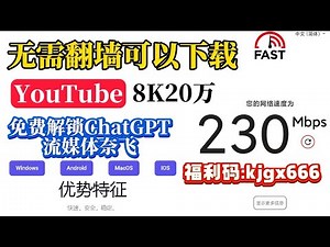 2025最新无需翻墙就能下载的大陆最好用的免费vpn支持电脑手机安卓苹果ios全平台使用的免费vpn推荐最佳手机电脑免费vpn翻墙软件下载科学上网免费电脑windows mac ios翻墙软件