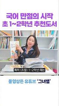 How to Read Recommended Books for 1st and 2nd Graders: The Beginning of Reading for a Perfect Kor...