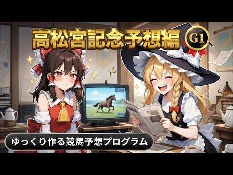 【高松宮記念】AIちゃん 3rd Editionデビュー戦！本命はとんでもねぇ穴馬！？