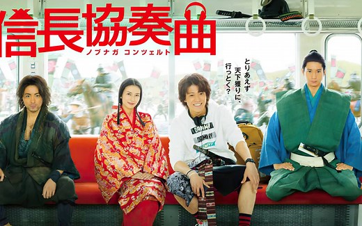 一口气看完《信长协奏曲》高中生穿越到日本战国，开启征伐混战！