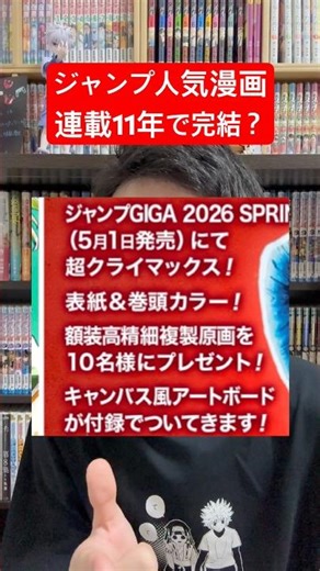 少年ジャンプの人気漫画がまた完結？#shorts #少年ジャンプ #ブラッククローバー