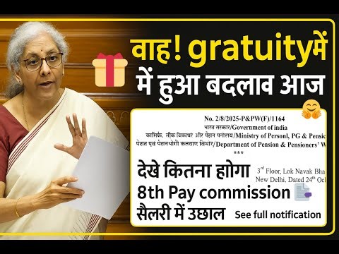 🤯 Get rich overnight! 8th Pay Commission shock? Gratuity New Order will boost your salary by ₹50,...
