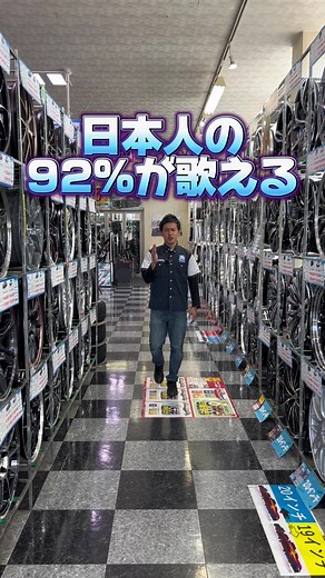 タイヤマルゼンのCMソングを歌える92%の人々