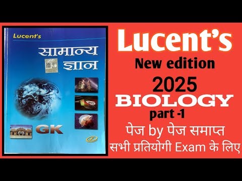 Lucent biology theory class.# Chapter wise theory# Lucent general science. new edition book 2025