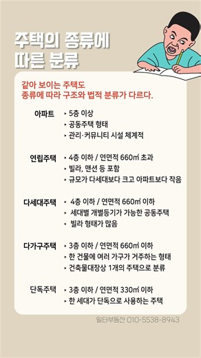 #부동산용어 #주택종류 #주택유형 #아파트 #연립주택 #다세대주택 #다가구주택 #단독주택 #빌라 #부동산정보 #내집마련 #부동산공부 #주택분류 #아산부동산 #탕정부동산 #부동산꿀팁