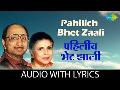Pahilich Bhet Zaali Lyrical | पहिलीच भेट झाली | Arun Date, Suman Kalyanpur