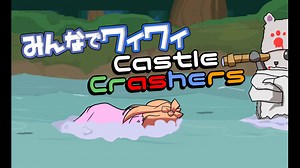 【ボイロ実況】みんなでワイワイ マルチゲーム２【CastleCrashers】