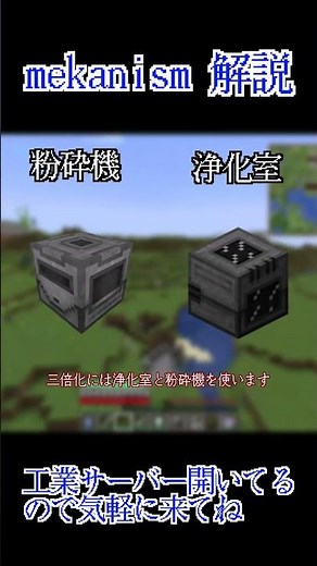 mekanism一分解説⑥:鉱石2,3倍化！！！！！！！！ #mekanism #マイクラmod #create #minecraft #shorts
