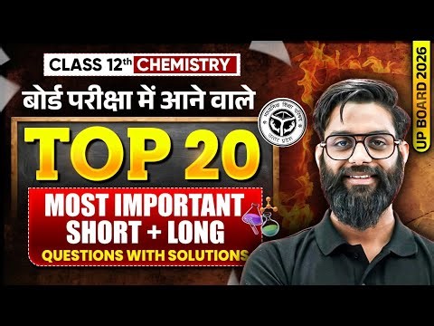 12th Chemistry 2026 | बोर्ड में आने वाले TOP 20 IMP Short & Long Questions | Full Solutions