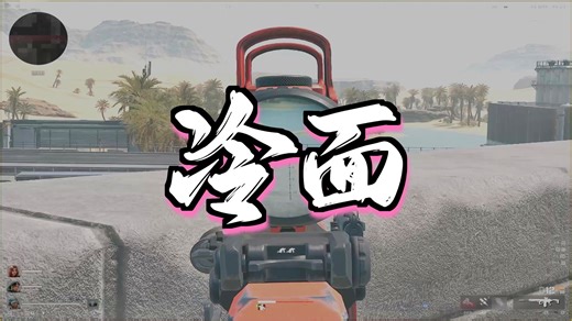 笔记本v5 100fps 7kd冲杀的第一视角