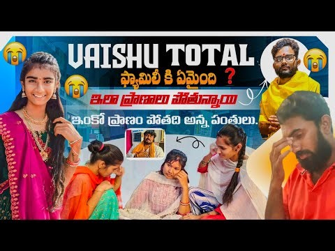 😭🪔❓VAISHU TOTAL ఫ్యామిలీ కి ఏమైంది.❓ఇంకో ప్రాణం పోతాది అన్న పంతులు..🥹ఆ😲