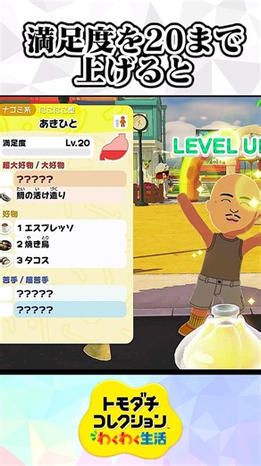 お金に困らなくなる⁉︎住人の『満足度』を20まで上げると…⁉︎【トモコレわくわく生活】#トモコレ #トモダチコレクション #ゆっくり解説