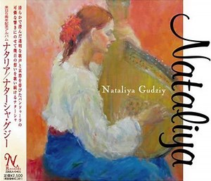 ナターシャ・グジー Nataliya Gudziy ウクライナのパンドゥーラ奏者・歌手