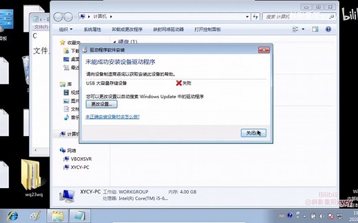 【Win7基本操作】（分5P）中职计算机专业高级教程 计算机基础知识 Win7管理 - 4.Win7基本操作（四）_batch(Av95602602,P4)