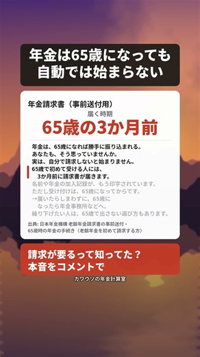 年金は65歳になっても自動では始まらない…届く請求書を出すまで #年金請求書 #年金の手続き
