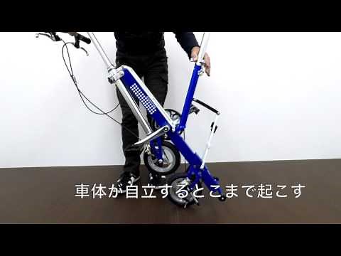 折りたたみ方：Carry Me 編