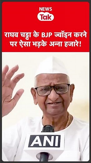 When Raghav Chadha joined BJP, Anna Hazare got angry like this!