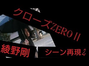 映画「クローズZEROⅡ」より、山田孝之演じる芹沢とタイマンの末、やられてしまった時の綾野剛演じる漆原凌。#綾野剛#山田孝之#クローズ