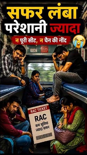 😰 rac seat in train indian railways #indianrailways #railway #rail #irctc #rac #rule #railfan #facts